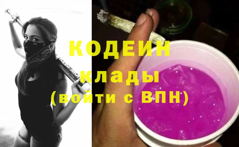 Кодеин Purple Drank  купить  сайты  Бикин 